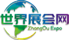 世界展会网LOGO
